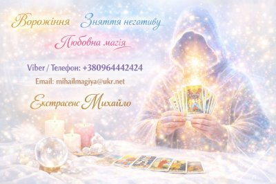 Маг у Києві. Ворожіння Київ. Приворот на кохання. Зняти
