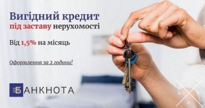 Гроші під заставу квартири або будинку в Києві та області.