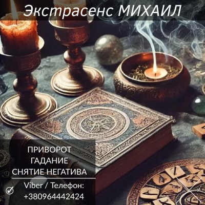Экстрасенс Николаев. Любовная магия, гадание, снятие не