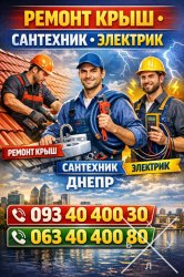 Монтаж, демонтаж, збірка та ремонт меблів, електрика