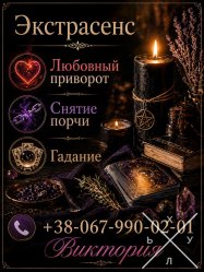 Услуги ясновидящей Одесса: гадание, любовная магия