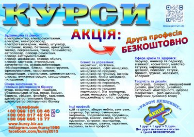 Курси кондитер, штукатур, перукар, тесляр, токар