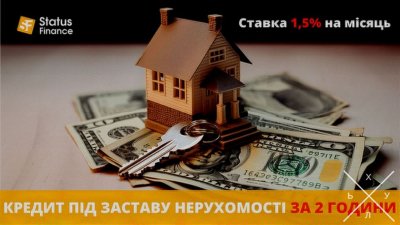 Кредит під заставу квартири без перевірки доходів.