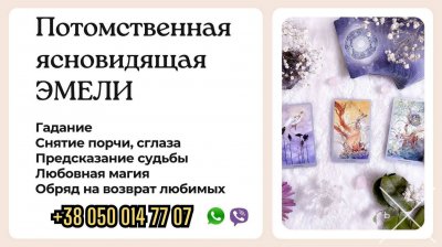 Помощь ясновидящей Украина.