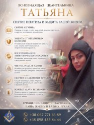 Сильная целительница Киев.