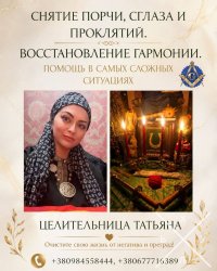 Сильная ясновидящая Киев — помощь и консультация.