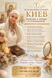 Сильная ясновидящая и целительница Киев: белая магия и помощь в трудной ситуации.