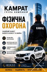 фізична охорона Кривий Ріг охоронна компанія Камрат