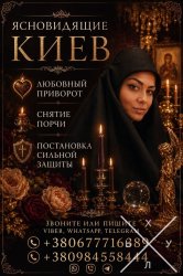 Вернуть любимого обрядом. Гарантированный приворот. Восстановление отношений в Киеве.