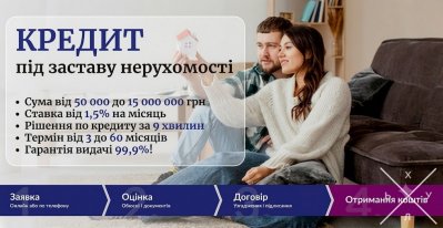 Кредит під заставу нерухомості в Києві: до 15 000 000 грн під 1,5% на місяць.