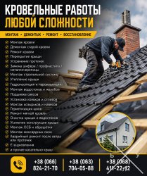 Кровельные работы любой сложности — монтаж, ремонт