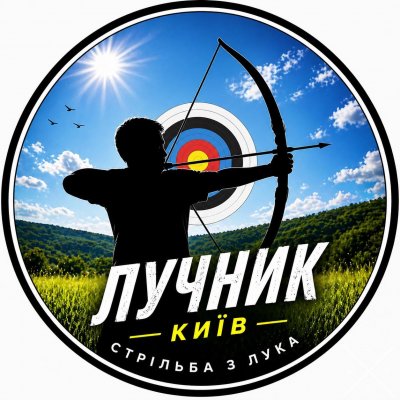 Стрільба з лука в Києві для спортсменів