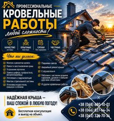 Профессиональные кровельные работы, Ремонт крыш