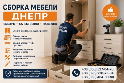 Сборка разборка мебели, Муж на час, мастер на час