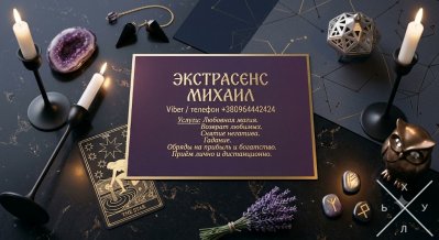 Сильный приворот в Киеве. Верну любимого человека. Снятие порчи и сглаза.
