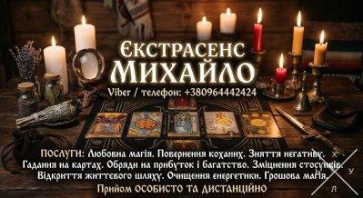 Допомога мага та таролога в Івано-Франківську.