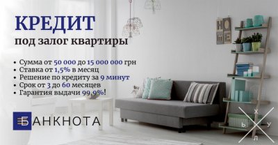 Деньги под залог дома от частного инвестора, Киев.