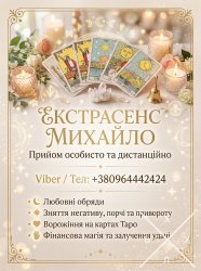 Ворожіння Чернівці. Привороження на кохання. Зняття негативу в Чернівцях.