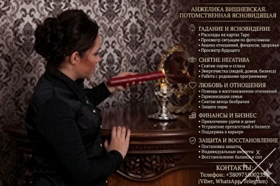 Ясновидиця Львів. Зняття негативу. Передбачення долі.