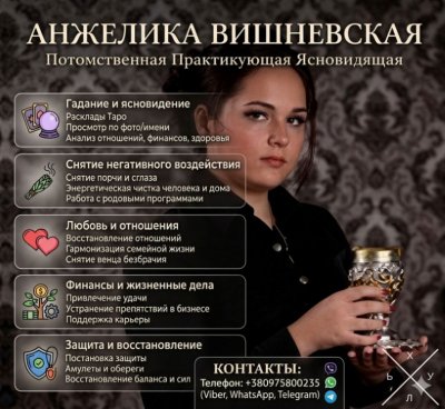 Ворожка Львів. Зняття порчи. Передбачення долі.