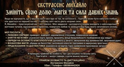 Допомога мага Рівне. Приворот. Ворожіння. Зняття негативу.
