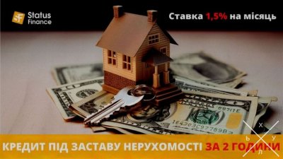 Гроші під заставу нерухомості за 10 хвилин Київ.