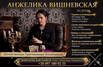Гадание Киев.