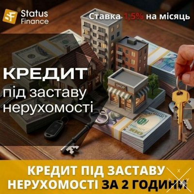 Кредит без довідки про доходи під заставу нерухомості Київ.