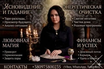 Эзотерик в Киеве.