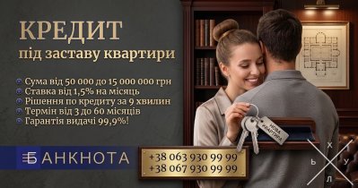 Гроші під заставу будинку без зайвої бюрократії Київ.