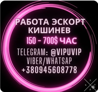 Работа девушкам в Кишинёве - эскорт модель.